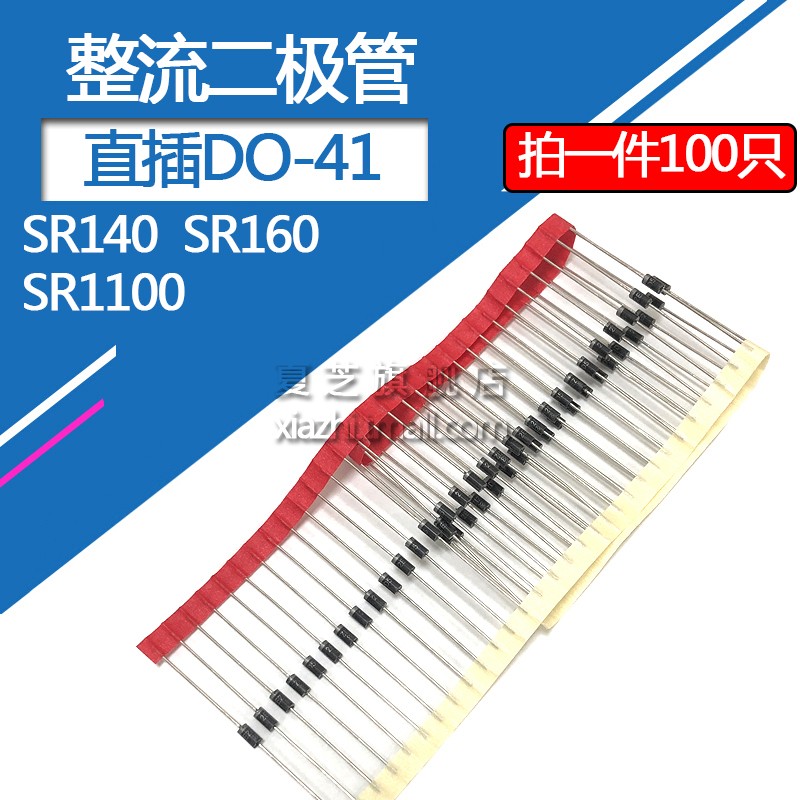 SR1100整流二极管SR140 SR160 1A/40V 1A/60V 1A/100V 直插 DO-41