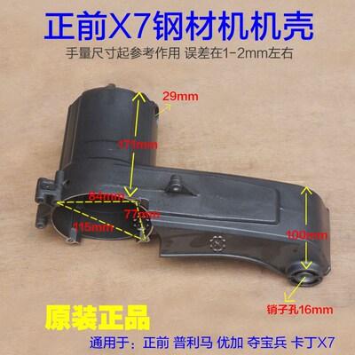 正前X7钢材机机壳优加夺宝兵 卡丁355定子壳铝支架 冀虎64355配件