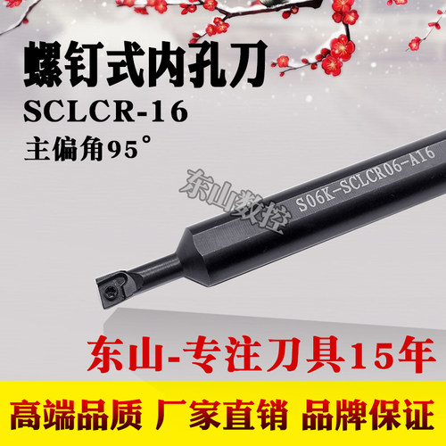 数控刀杆内孔镗孔刀S07K/S08K/S10K/S12M-SCLCR/L06-A16 大柄小头
