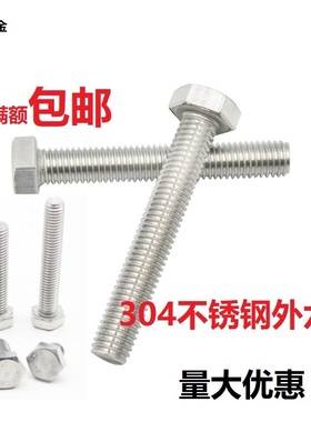 20 304不锈钢外六角螺丝DIN933全牙螺栓螺钉M2040 50 60-200