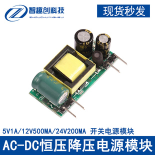 AC-DC 恒压降压稳压模块AC220转DC5V12V24V直流电源开关模块板