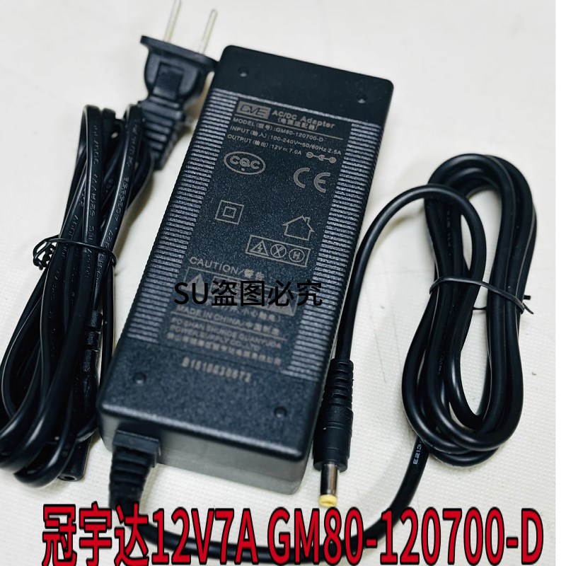 冠宇达GM80-120700-D 12V7A电源适配器一体机显示器电脑电源配线