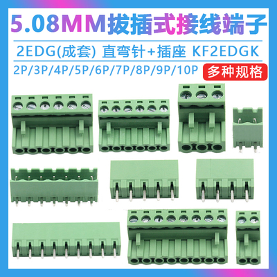 KF2EDGK 5.08mm拔插式接线端子pcb连接器 2P/3/4/5/9/10P直弯脚座