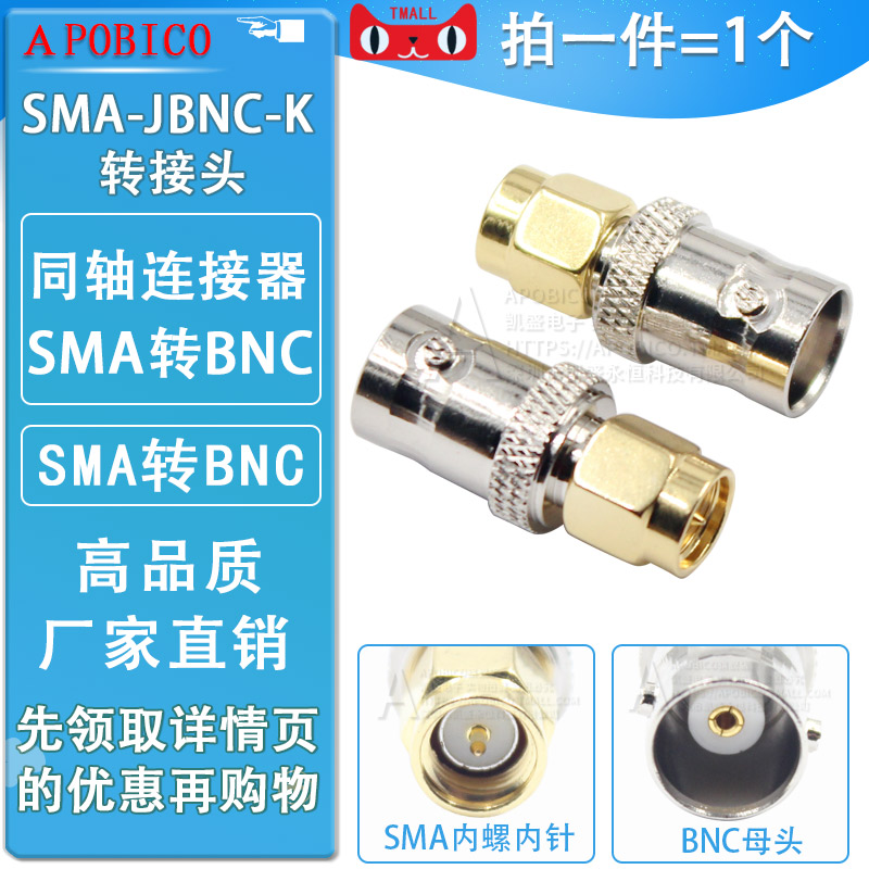 同轴连接器SMA转BNC SMA(内螺内针)转BNC母 SMA-J/BNC-K 转接头