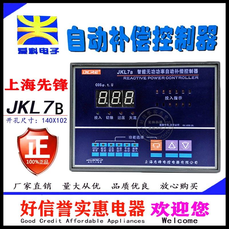 上海先锋[7BE] JKL7B-6回路 智能无功功率补偿控制器,纺织面料/辅料/配套,服装加工设备,淘宝优惠券,粉丝福利购,淘宝优惠卷