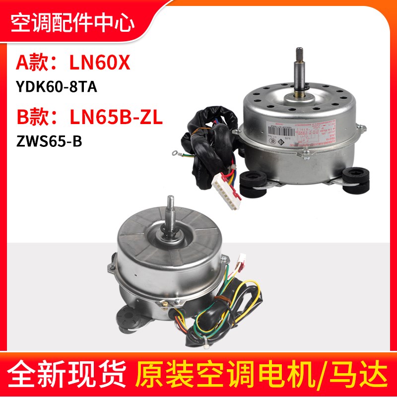 适用格力空调室内机电机 LN60X通用LN60F LN90V LN65B-ZL ZWS65-B
