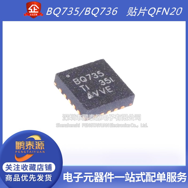 全新 BQ24735RGRR BQ24736 BQ735 BQ736 贴片QFN20充电控制器芯片