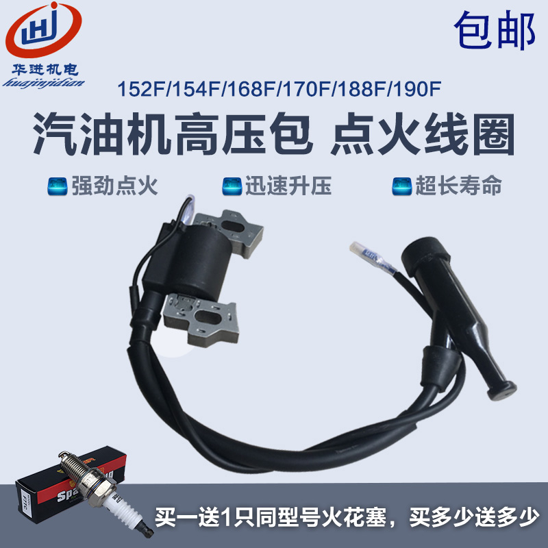 汽油发电机152/154/168/188F GX160/390 2/3/5KW高压包 点火线圈