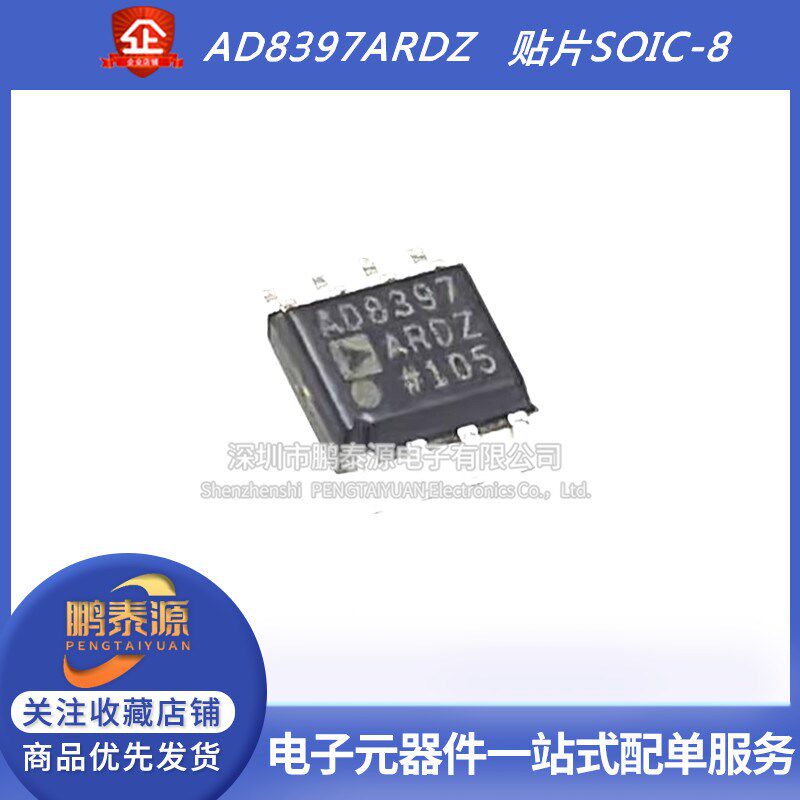 全新 AD8397ARDZ-REEL7 贴片SOP8 射频低噪声放大器芯片 原装正品