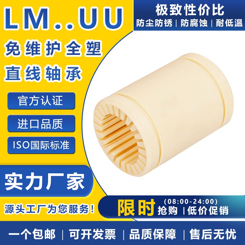 工程塑料直线轴承LM 6 8 10 12 16 20 25 30 35 40免维护50进口UU