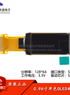 0.96寸OLED裸屏竖屏显示液晶屏分辨率64*128 SPI/IIC接口SH1107