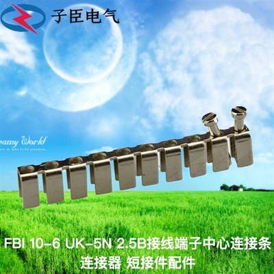 FBI-10-6 UK-5N UK2.5B接线端子中心连接条 连接器 短接件配件