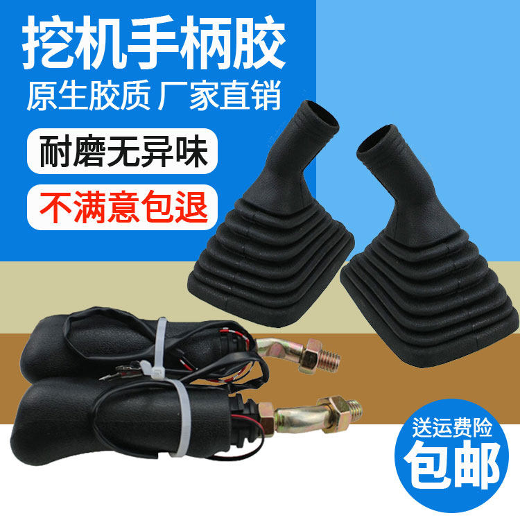 挖掘机配件小2松PC210 220 240 360-5-6-7-8操纵杆手柄胶防尘套