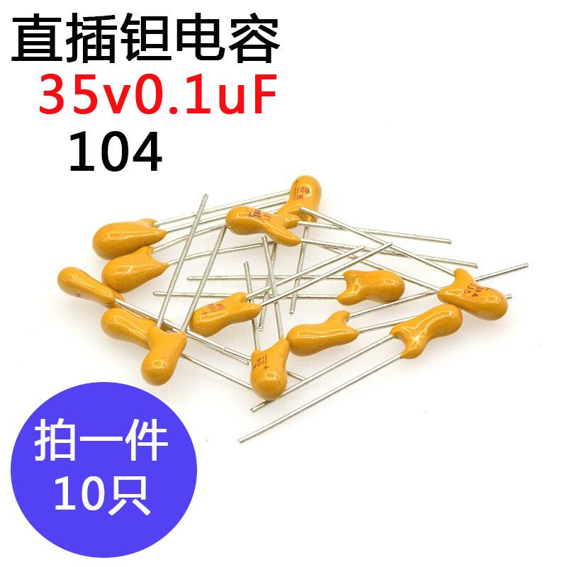 插件钽电容35v0.1uF有极性钽电容器106脚距2.54mm直插35伏0.1微法