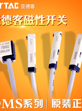 亚德客传感器磁性感应开关DMSG-020 DMSE DMSH DMSJ-020 DS1-G-J