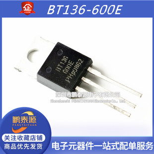 600V直插TO BT136 800E半导体控制整流器晶闸管8A BT137 220 600E