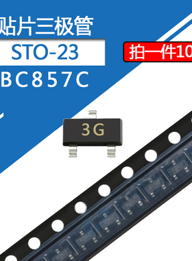 BC857C贴片三极管封装SOT-23丝印3G 0.1A/45V PNP型信号晶体管