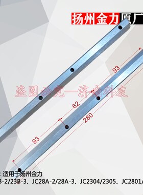 扬州金力JC28A-2磁座钻导条导轨 JC28A-3磁力钻滑条滑轨轨道配件