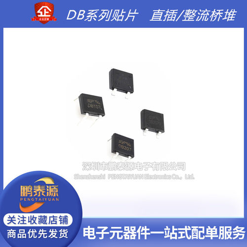 DB107S DB207S DB104S DB105S DB106S DB157S DB307S整流桥堆全新