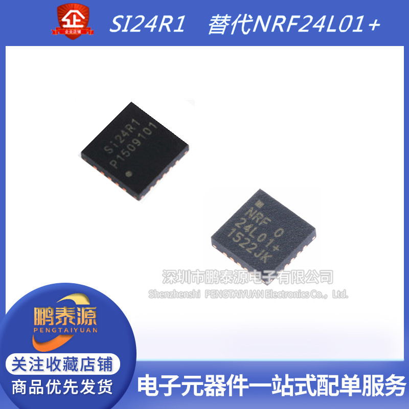 全新原装SI24R1 QFN20完全替代NRF24L01+ GFSK 2.4G无线收发芯片