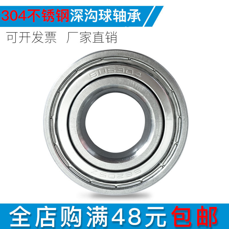 不锈钢304材质轴承S6200 6201 6202 6203 6204 6205 6206 6207ZZ