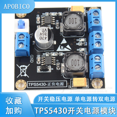 TPS5430开关稳压电源 单电源转双电源 24V转正负5V12V15V电源模块