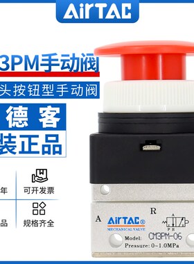 airtac亚德客机械阀CM3PM05/06/08R蘑菇头按钮型手动阀控制气阀