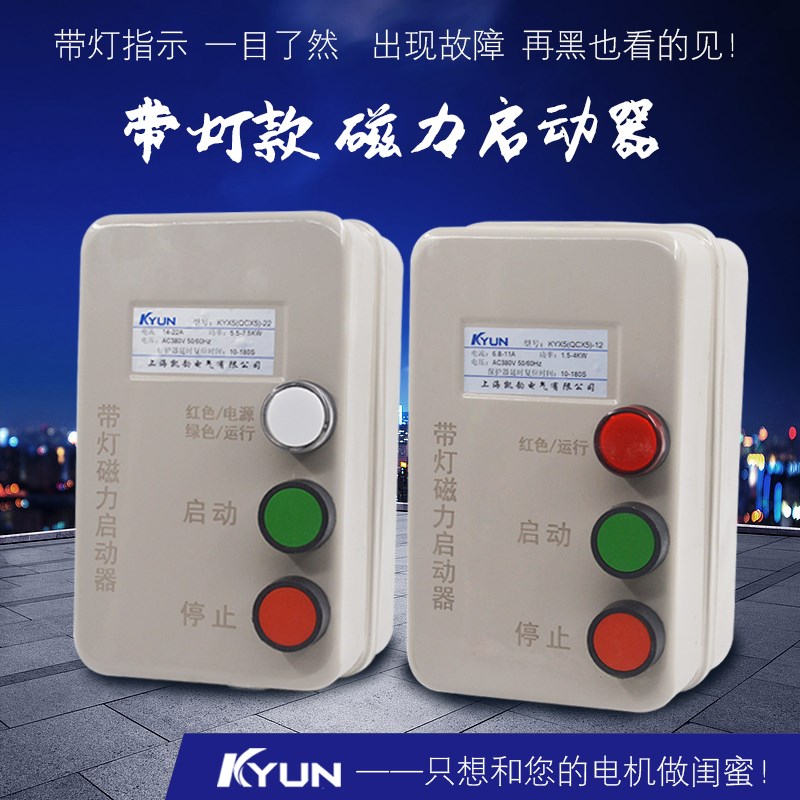 磁力启动器带灯电机保护器开关控制380V三相过载保护电磁风机水泵