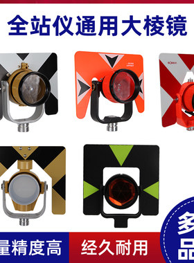 全站仪通用大棱镜测量通用进口测绘徕卡拓普康南方索佳尼康小棱镜