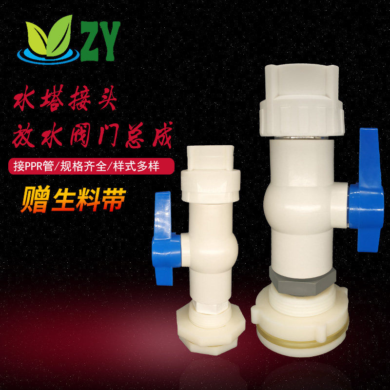 PVC放水阀门开关ABS水箱水塔接头出水总成 水桶放水转PPR接头配件,搬运/仓储/物流设备,其他起重搬运设备,淘宝优惠券,粉丝福利购,淘宝优惠卷
