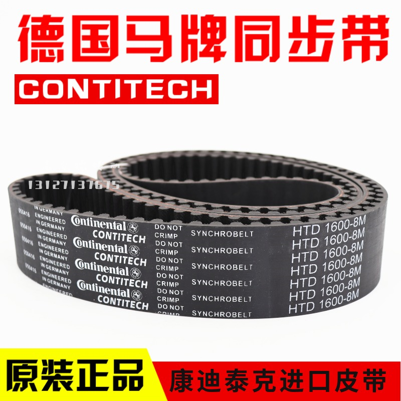 德国马牌CONTITECH同步带5M 8M 14MS8M传动带CXP康迪泰克进口皮带