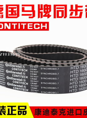 德国马牌CONTITECH同步带5M 8M 14MS8M传动带CXP康迪泰克进口皮带