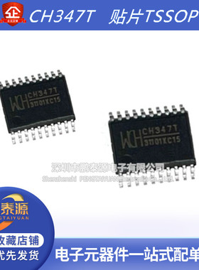 全新 CH347T 高速USB转接芯片 贴片TSSOP20 原装正品