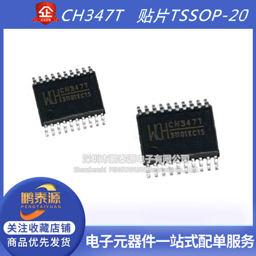 全新 CH347T 高速USB转接芯片 贴片TSSOP20 原装正品