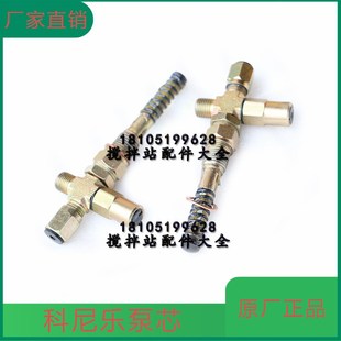 原装 科尼乐搅拌主机润滑泵柱塞黄油泵注油塞科尼乐电动浓油泵泵芯