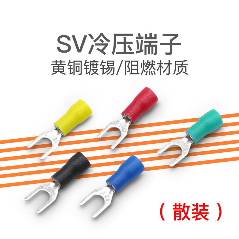散卖SV1.25-3.2预绝缘端子SV1.25-4/2-4/2-5/3.5-5/5.5-6冷压端子