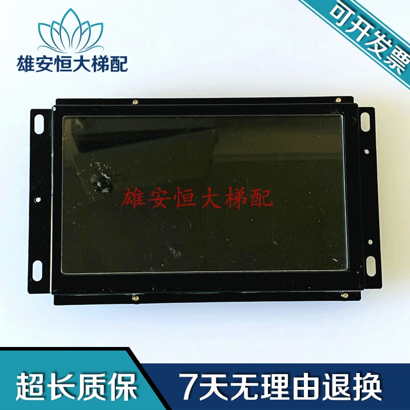 西子奥的斯电梯7英寸轿内显示屏LM2GD004/LMTFC700CH V2.33质保出