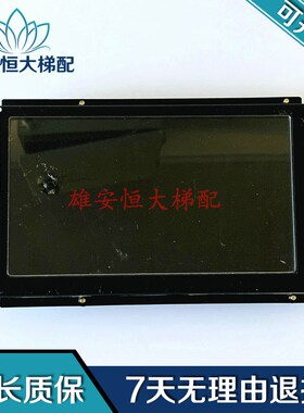 西子奥的斯电梯7英寸轿内显示屏LM2GD004/LMTFC700CH V2.33质保出