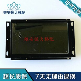 西子奥的斯电梯7英寸轿内显示屏LM2GD004/LMTFC700CH V2.33质保出