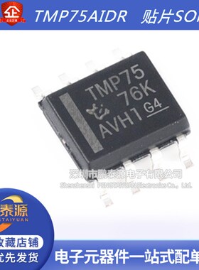 TMP75AIDR 丝印TMP75贴片SOP8 温度传感器电源管理芯片 原装全新
