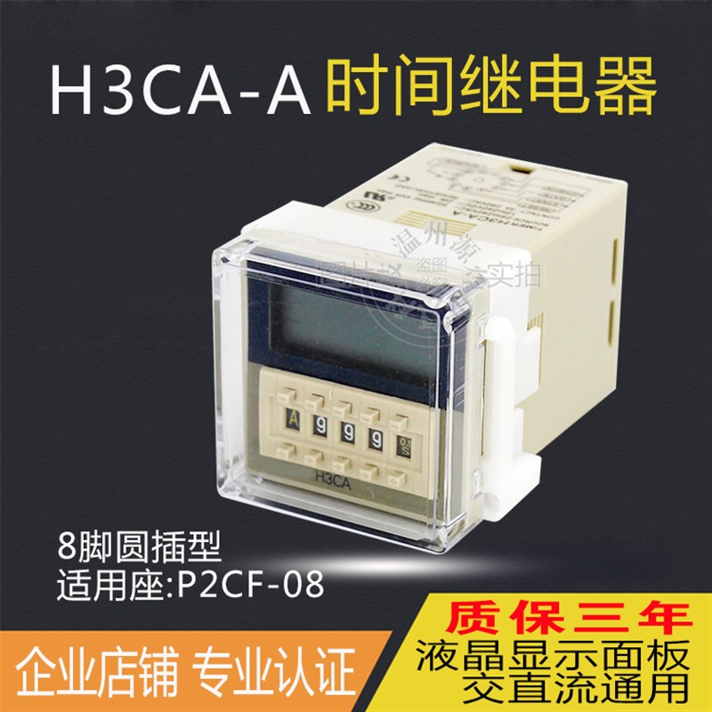时间继电器 H3CA-A AC220V 0.01-9990H数显液晶定时器11脚220V