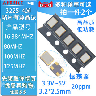 3.2 3225贴片有源晶振 2.5mm 125MHZ 100M 16.384M 80M