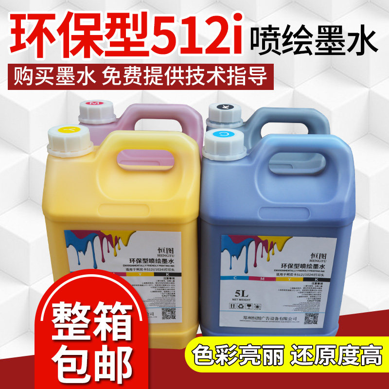 喷绘机墨水环保低气味柯尼卡512i专用墨水30PL 大喷机墨整箱包邮