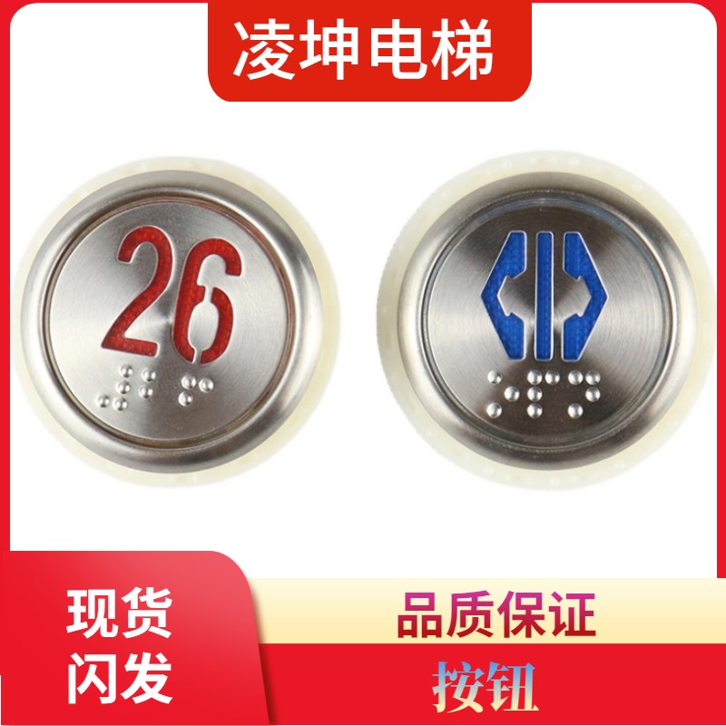 永大电梯按钮 A3N18489 A4J18488红蓝光按钮贝斯特BAS100电梯按钮