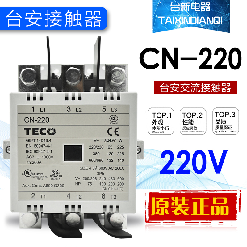 【原装正品】TECO台安交流接触器CU/CN-220 380V 220V 支持验货