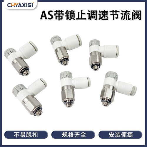 新款调速节流阀AS1201F/3201/4201/2201F-M5010203-0406S081012SA