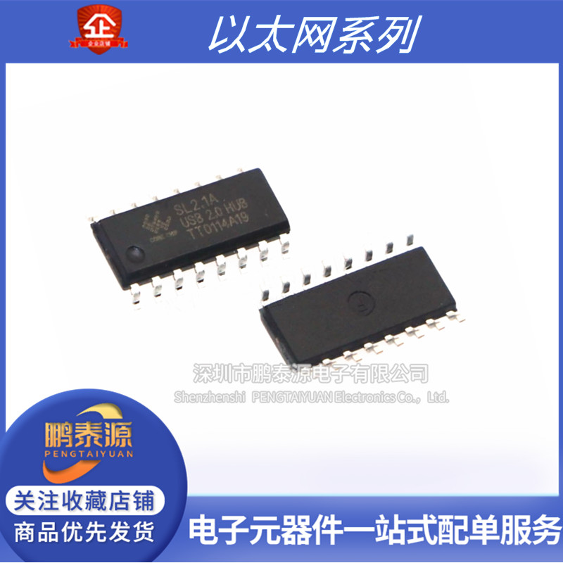 HUB低功耗芯片SL2.1A 一拖四USB2.0 SL2.1S SL2.2S SR9900A乙太网