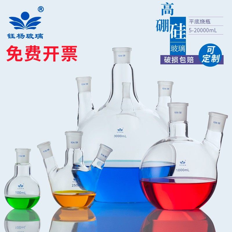 二口平底烧瓶25/50/100/150/250/500/1000/2000/3000/5000ml