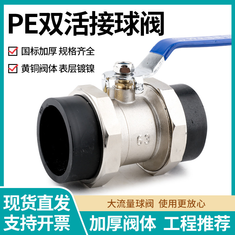 加厚20pe双活接铜球阀PE管配件4分25黑色球阀6分1寸32PE阀门