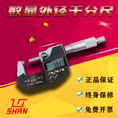 桂量数显外径千分尺0-25-50-75合金测量面平头电子高精度0.001mm